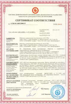 Пожарный сертификат