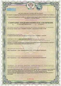 Санитарно-эпидемиологическое заключение