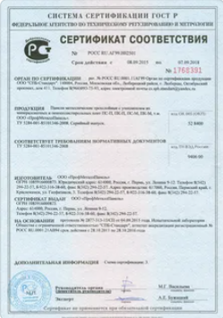 Сертификат ГОСТ Р